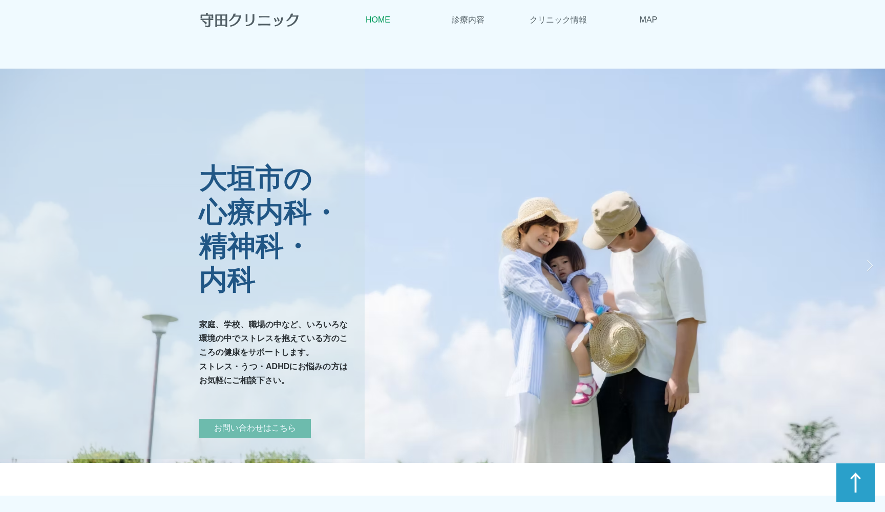 医療法人 守田クリニック