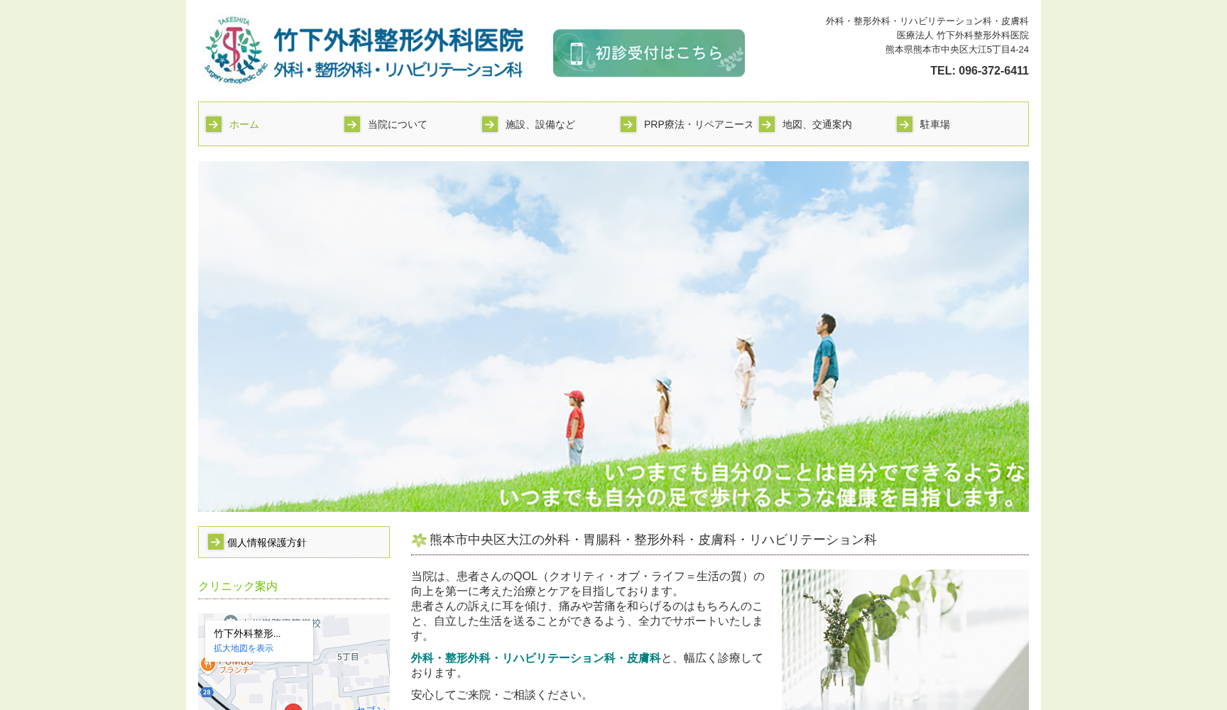 竹下外科整形外科医院