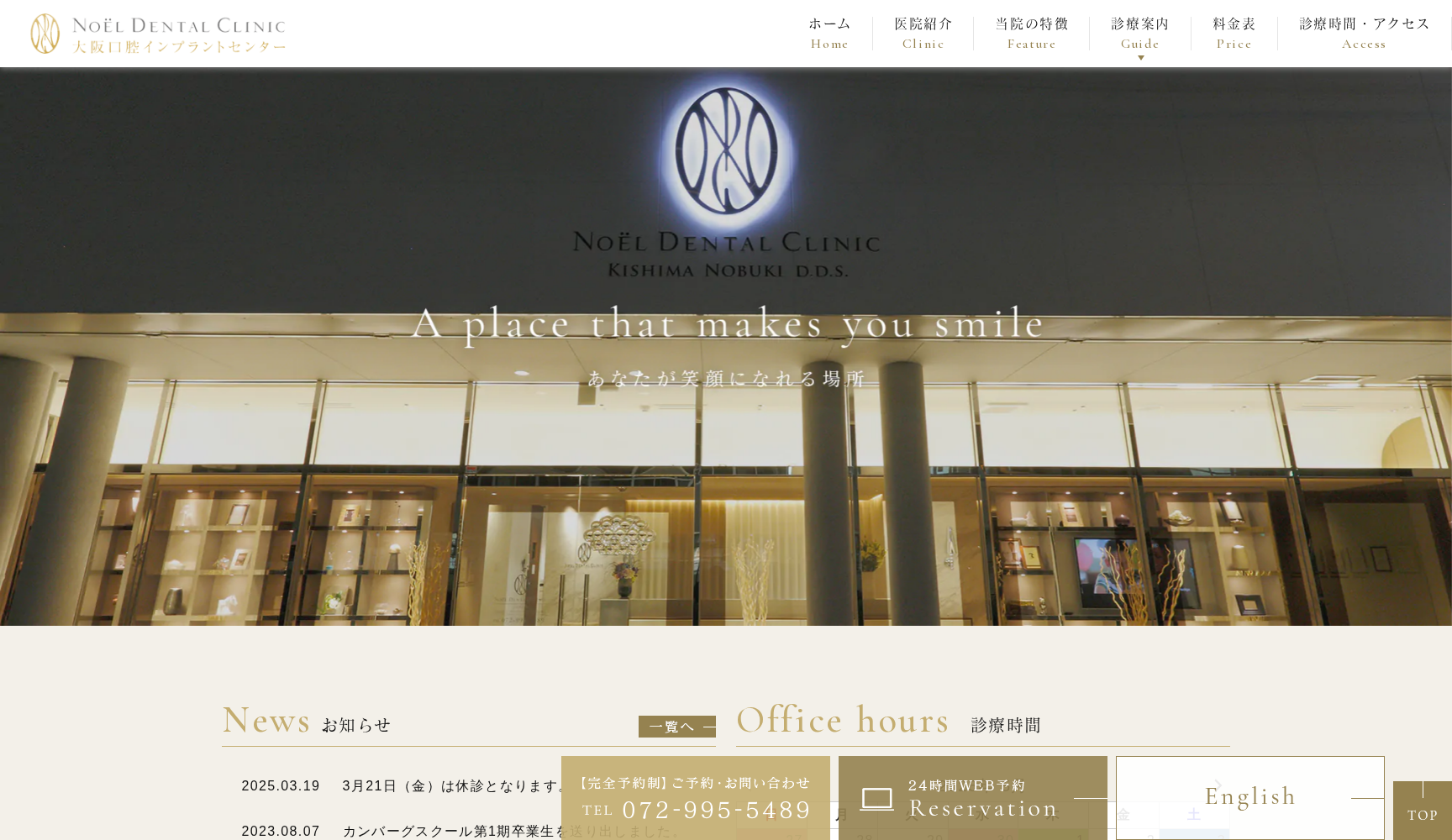 ノエル貴島歯科