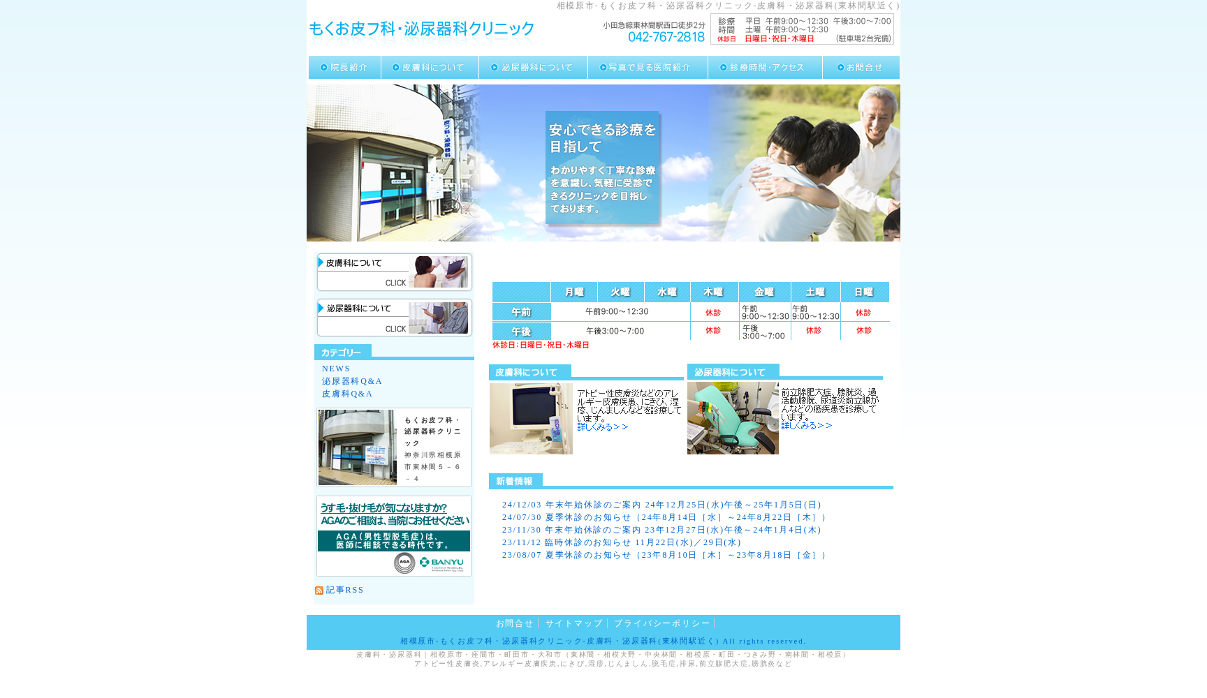 もくお皮フ科・泌尿器科クリニック