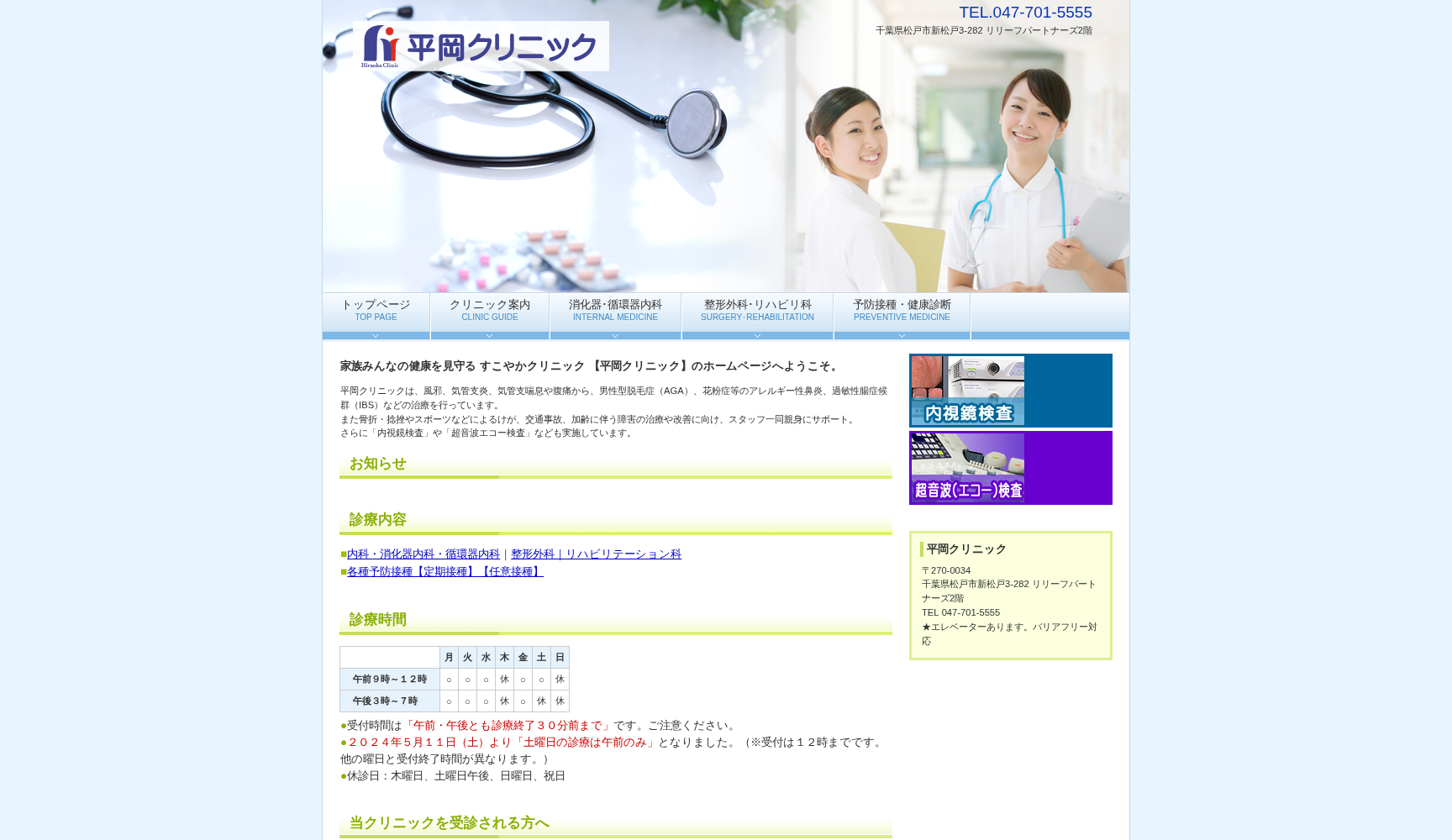 平岡クリニック