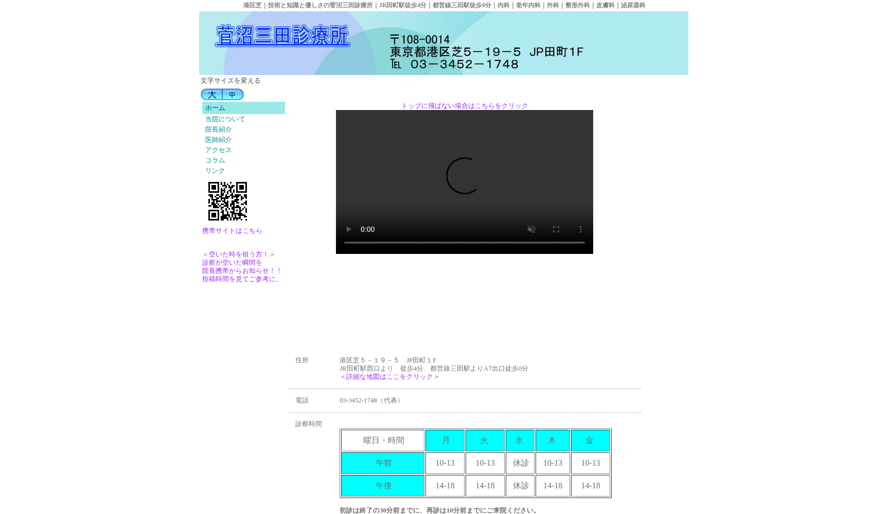 菅沼三田診療所