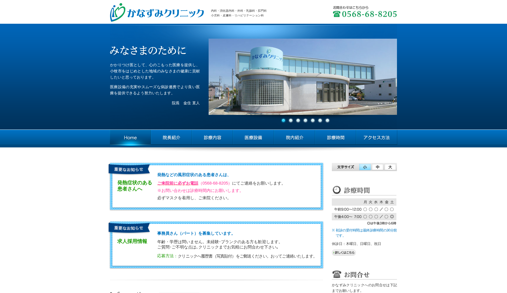 かなずみクリニック