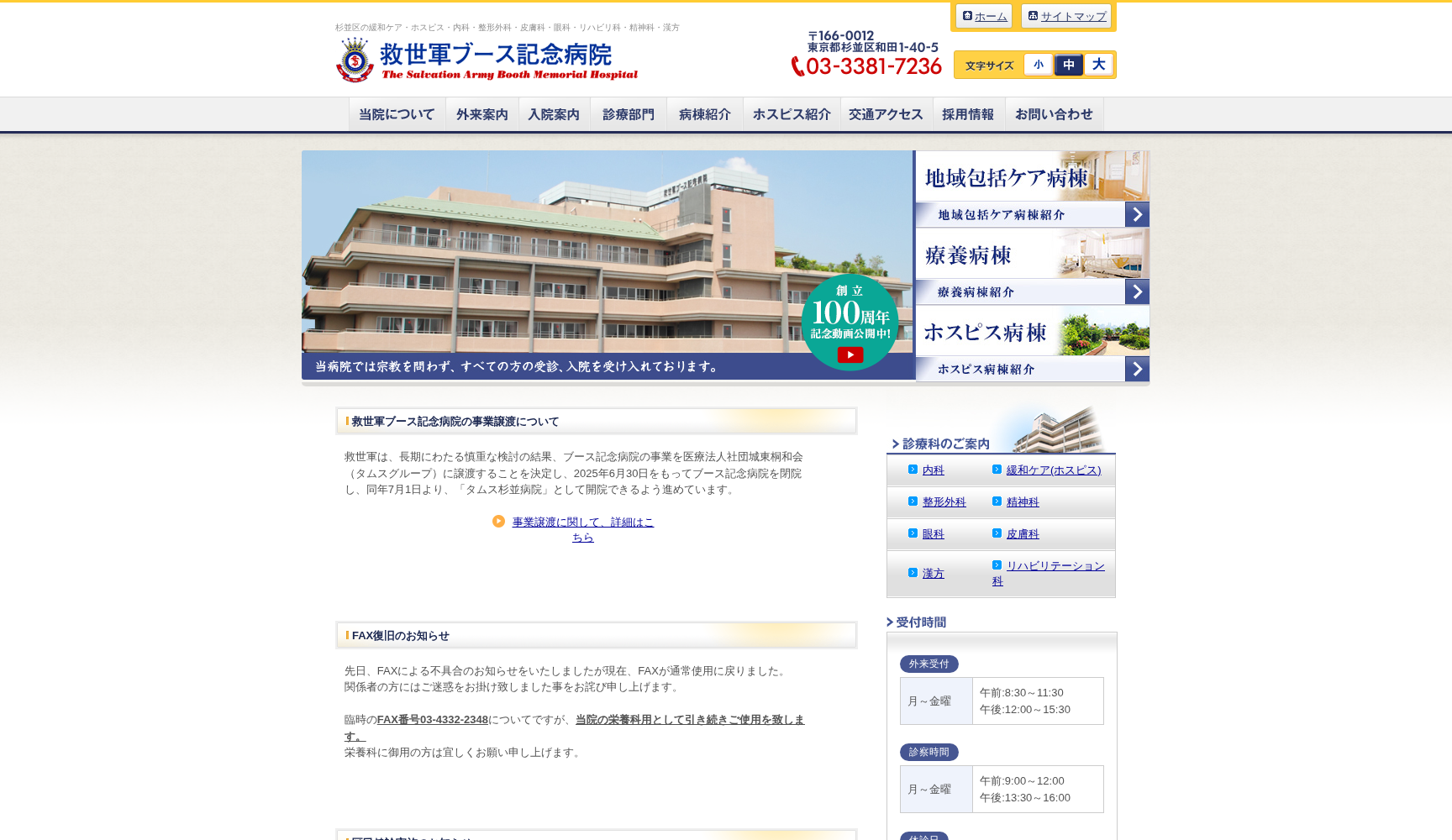 救世軍 ブース記念病院