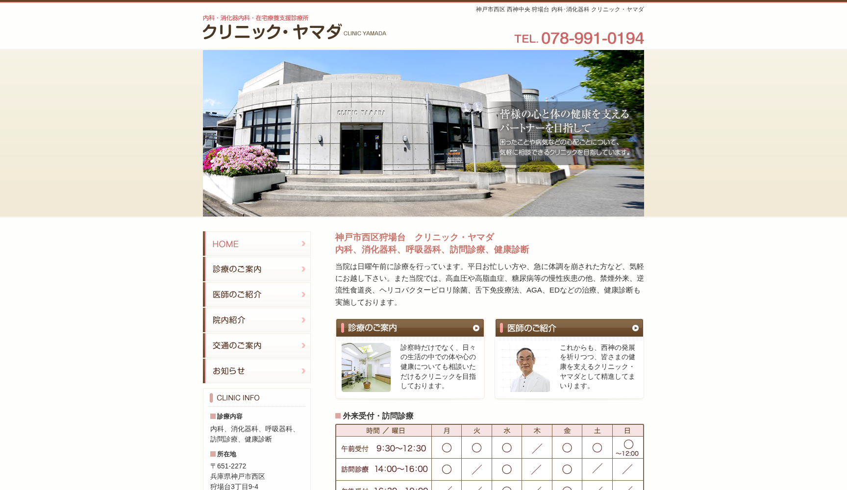 クリニックヤマダ