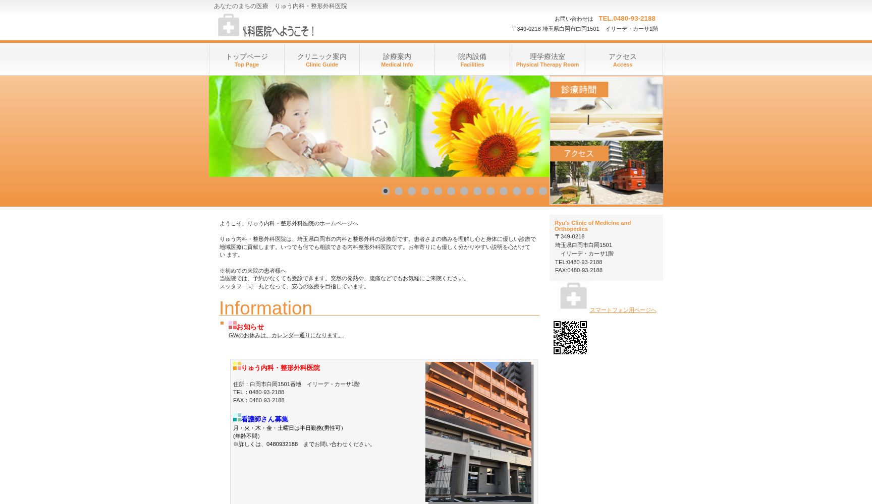 りゅう内科整形外科医院