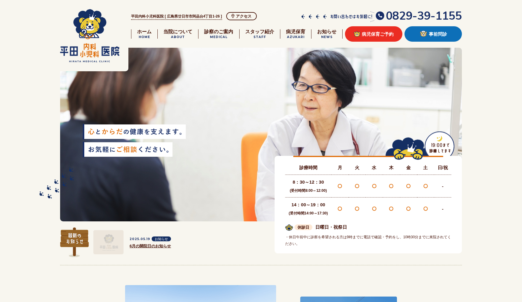 平田内科小児科医院