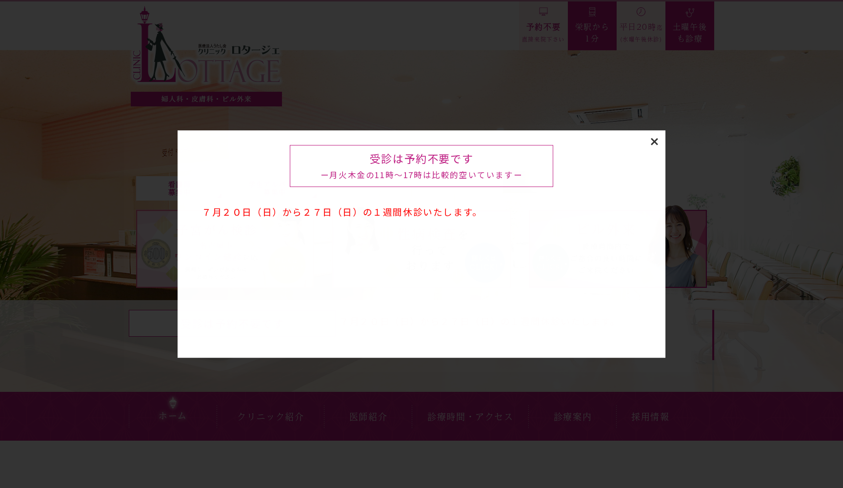 医療法人うたし会 クリニック ロタージェ
