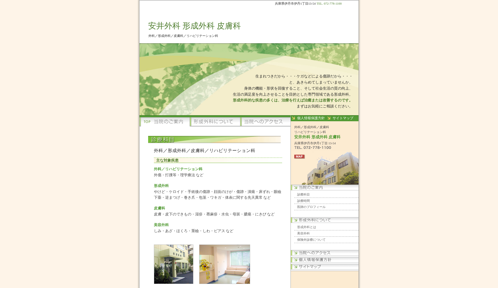 安井外科形成外科皮膚科