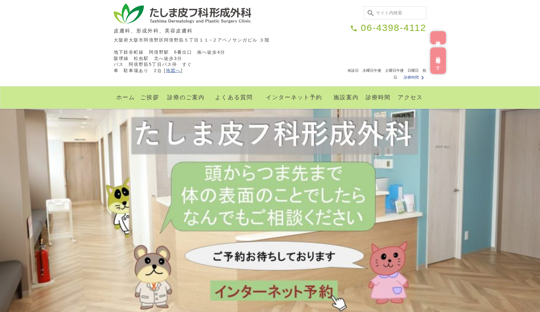 たしま皮フ科形成外科