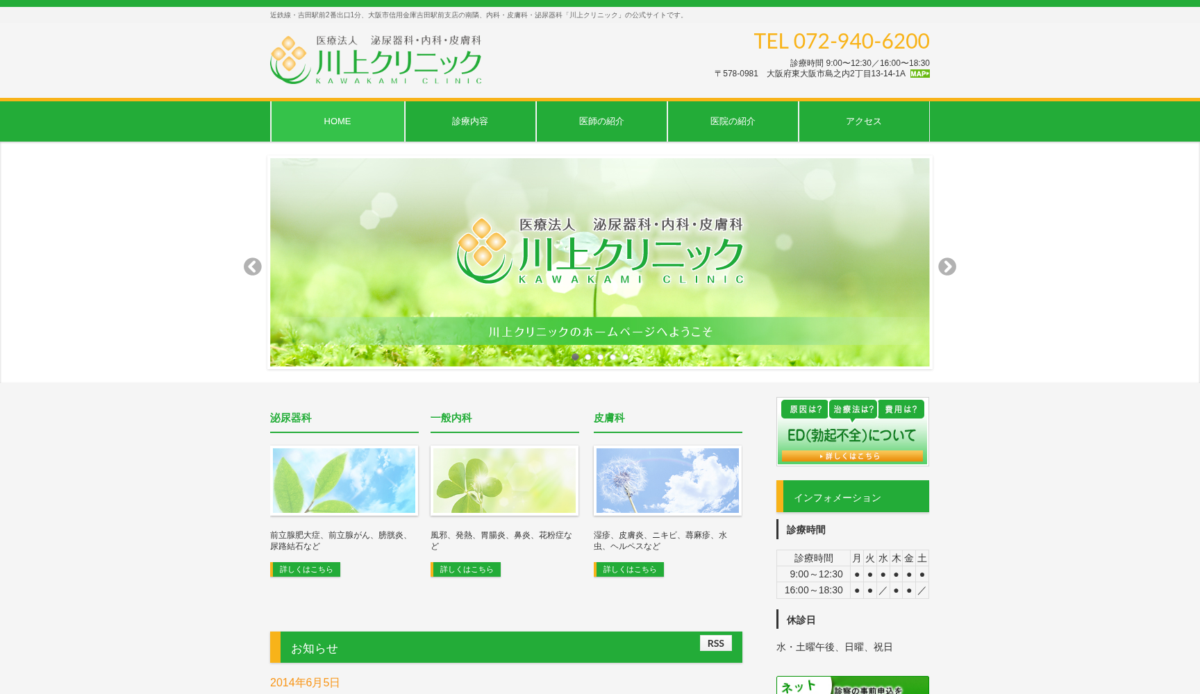 医療法人川上クリニック