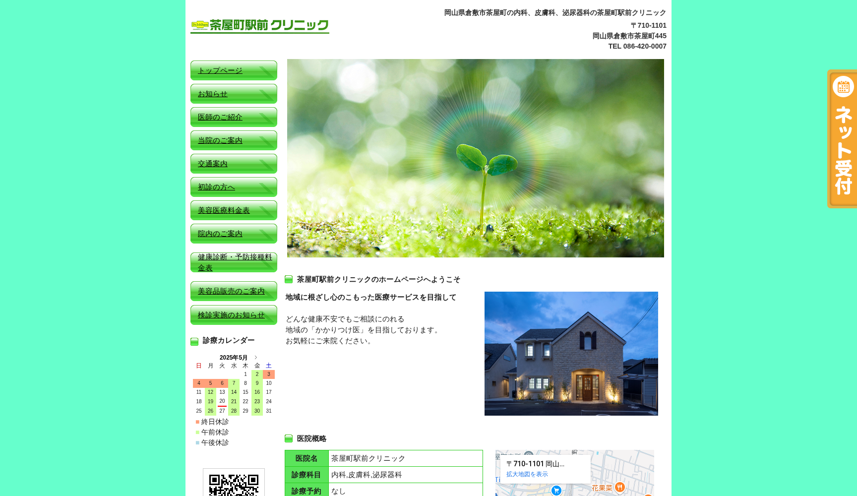 茶屋町駅前クリニック