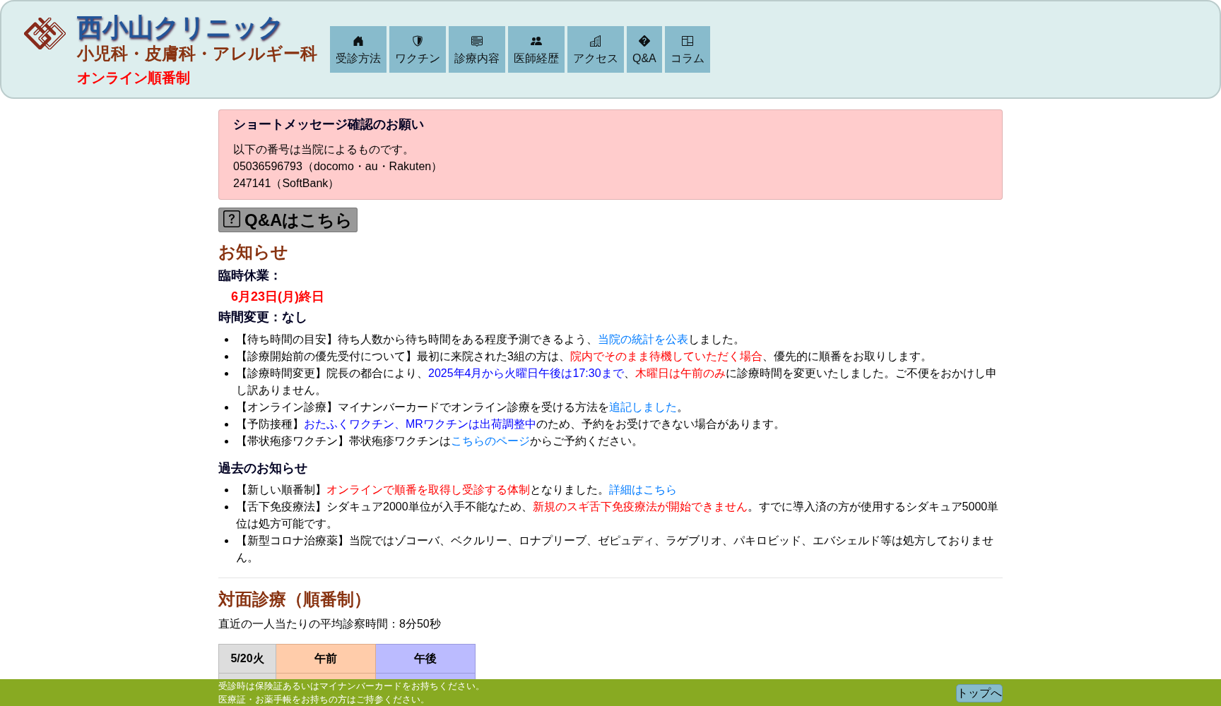 西小山クリニック