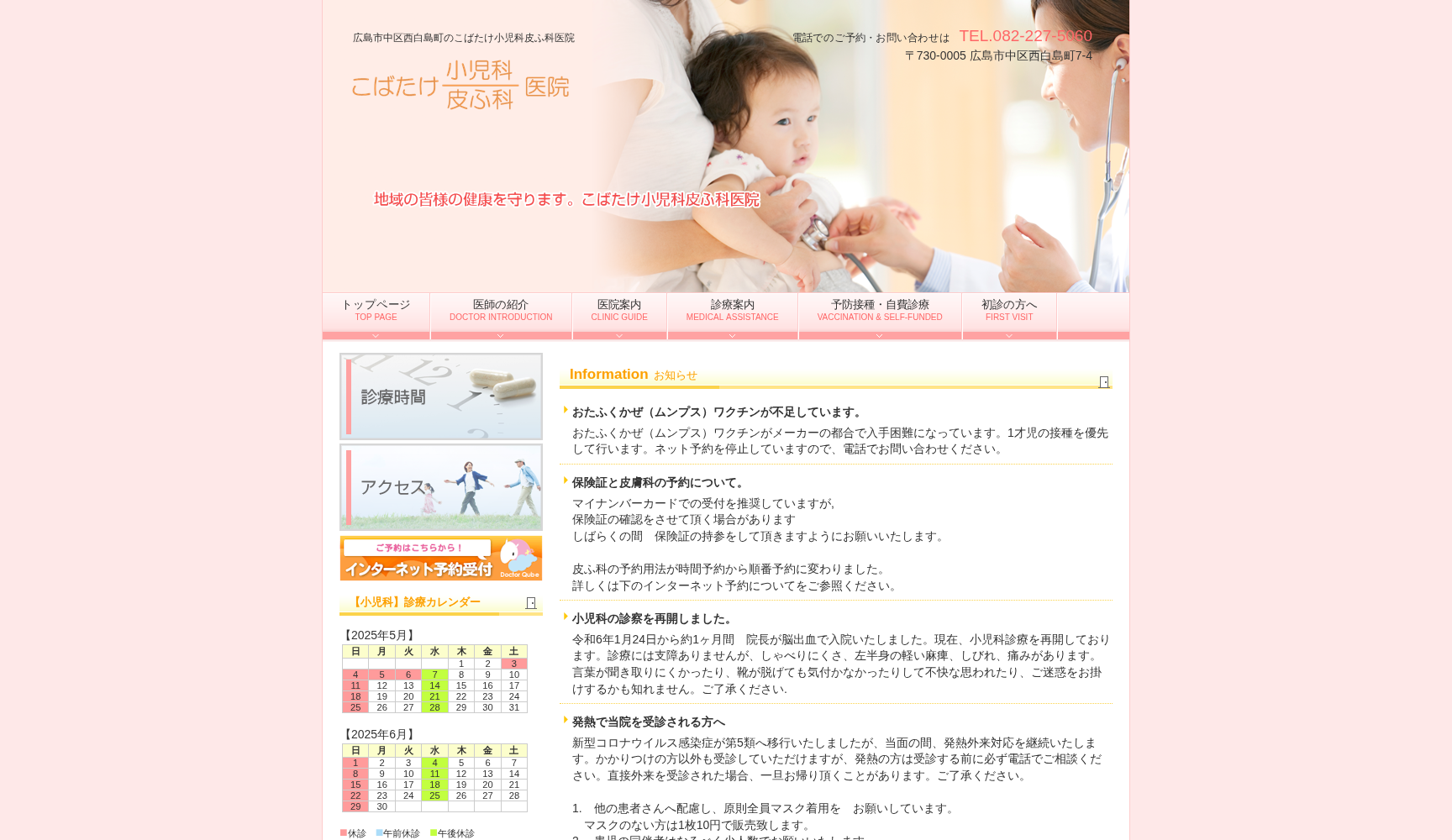 医療法人 こばたけ小児科皮ふ科医院