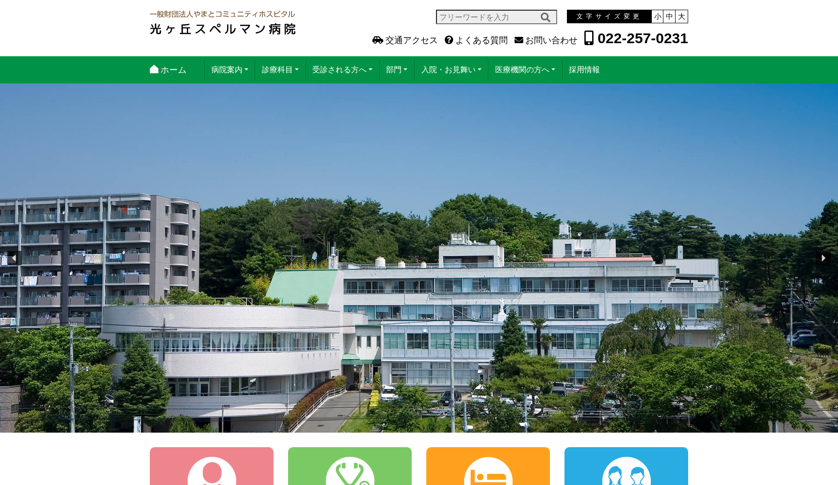 光ヶ丘スペルマン病院