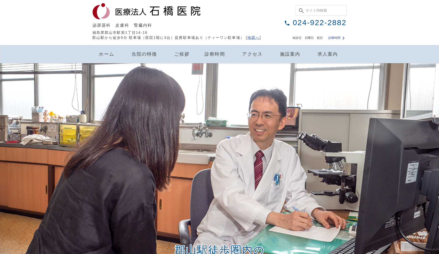 医療法人 石橋医院