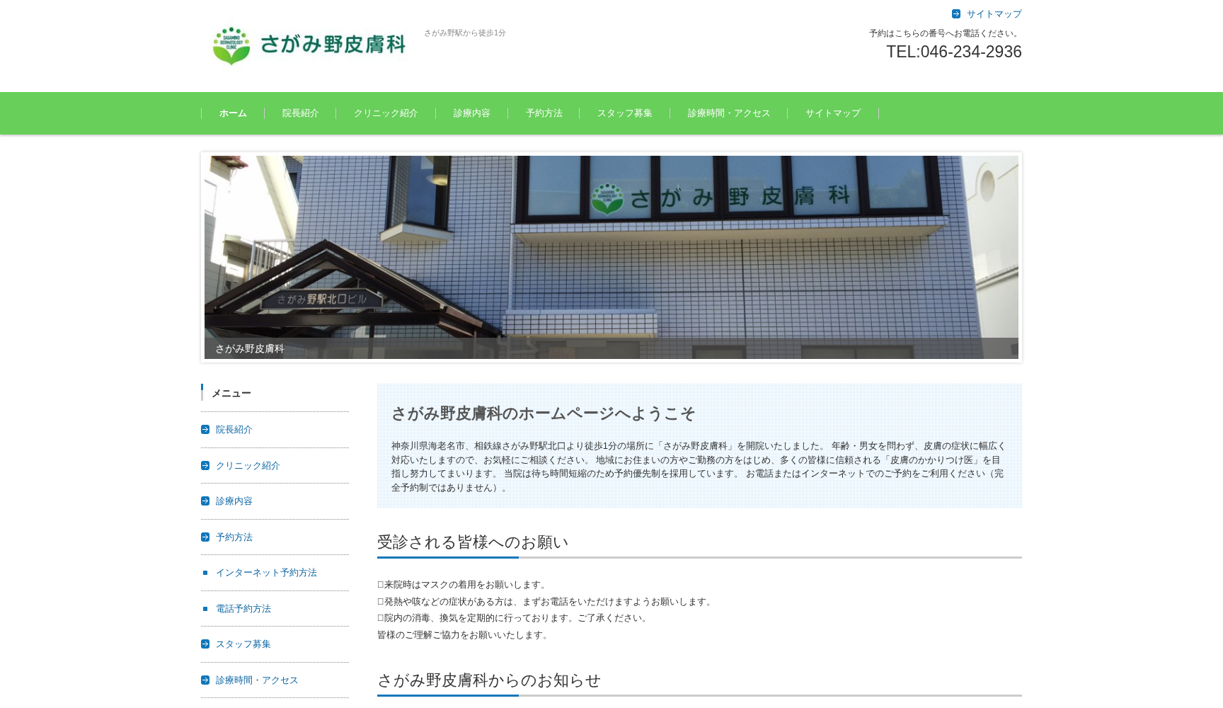 さがみ野皮膚科