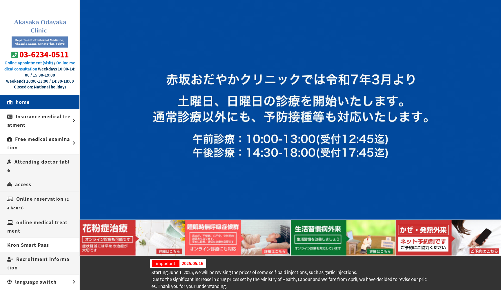 医療法人順齡會 赤坂おだやかクリニック