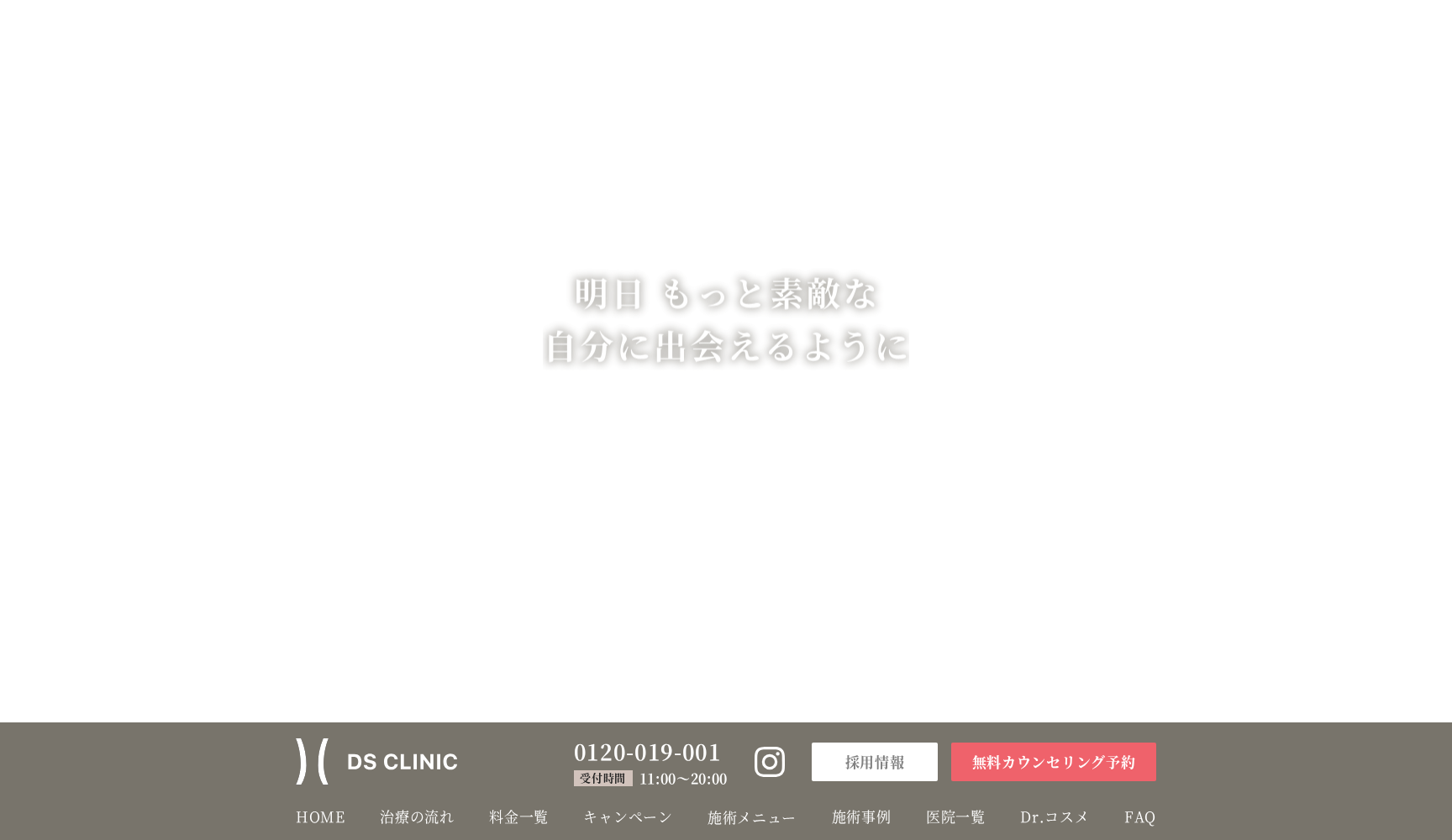 医療法人社団甲和会 渋谷DSクリニック