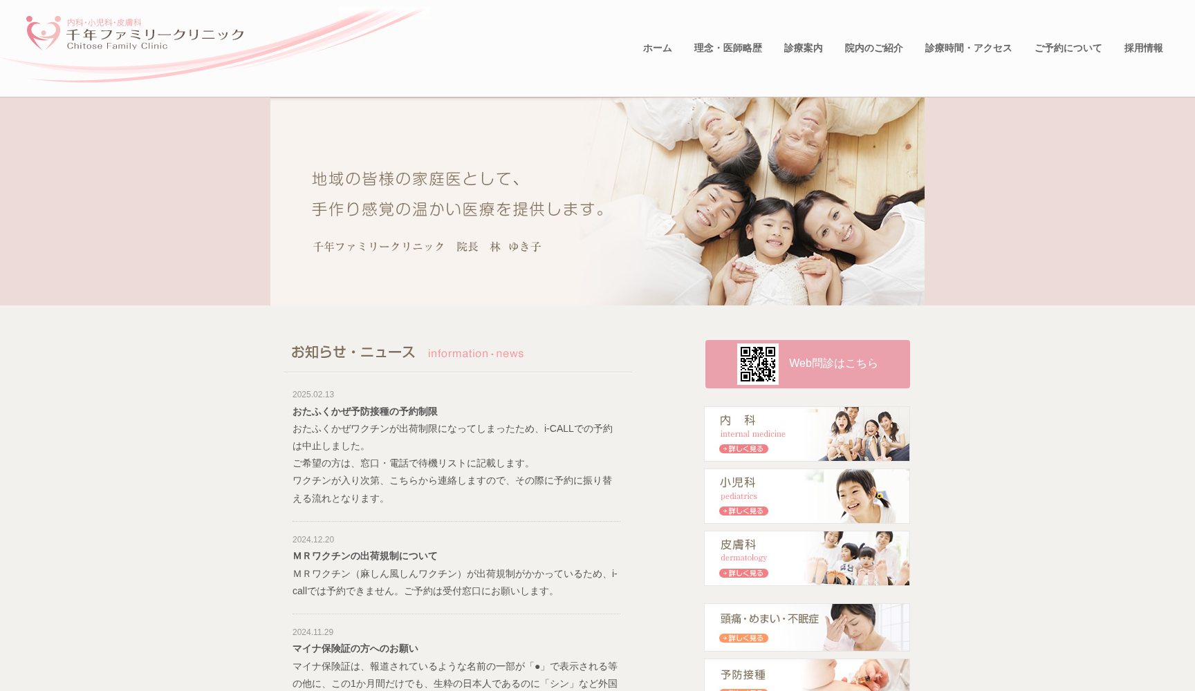 千年ファミリークリニック