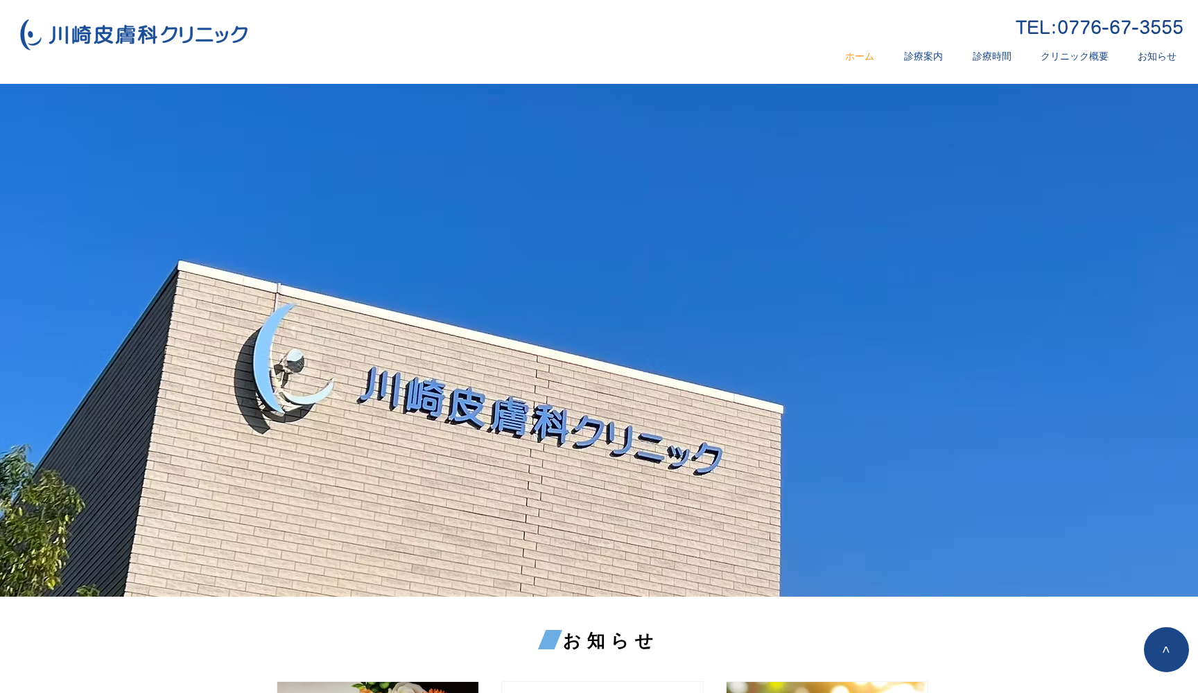 医療法人川崎皮膚科クリニック