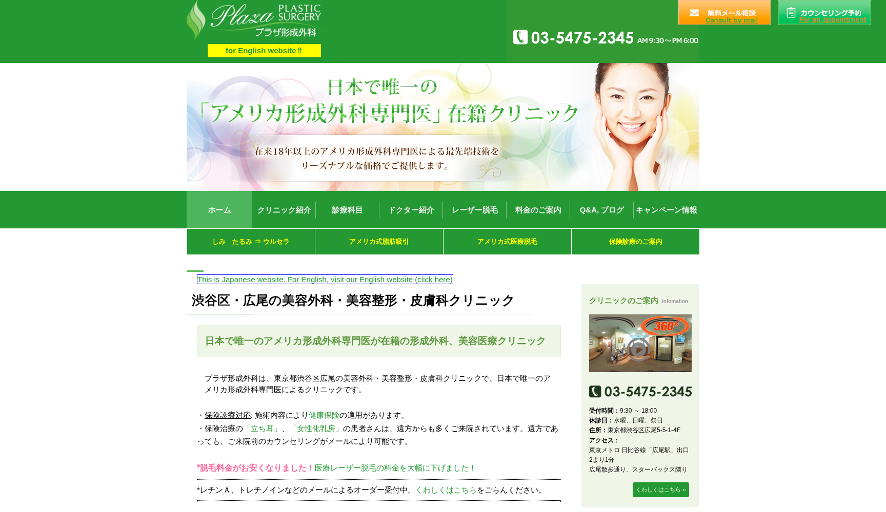 プラザ形成外科