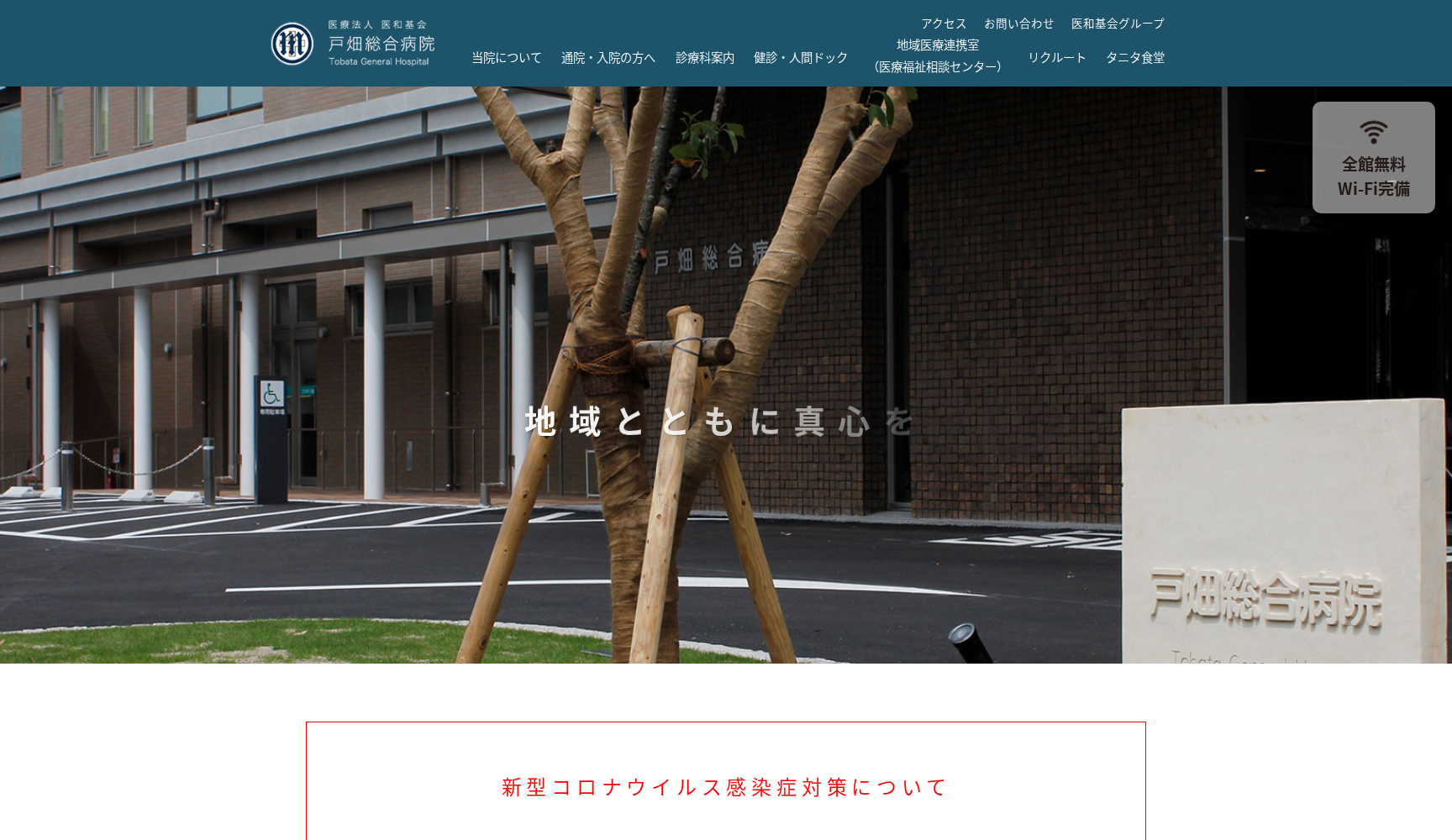 医療法人医和基会 戸畑総合病院