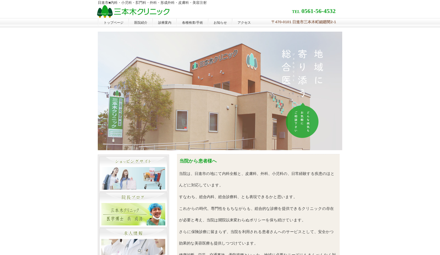 三本木クリニック