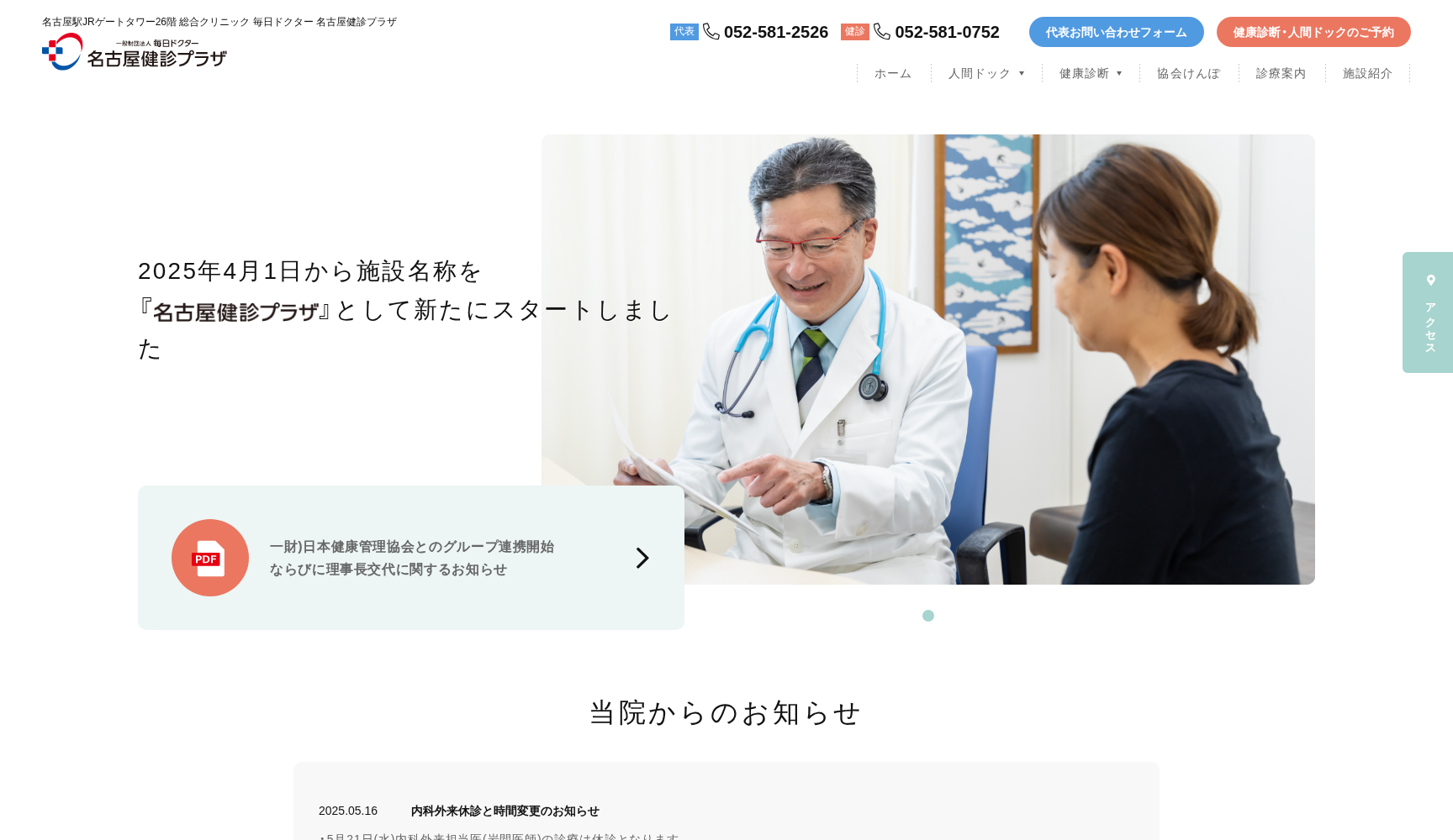 一般財団法人毎日ドクター