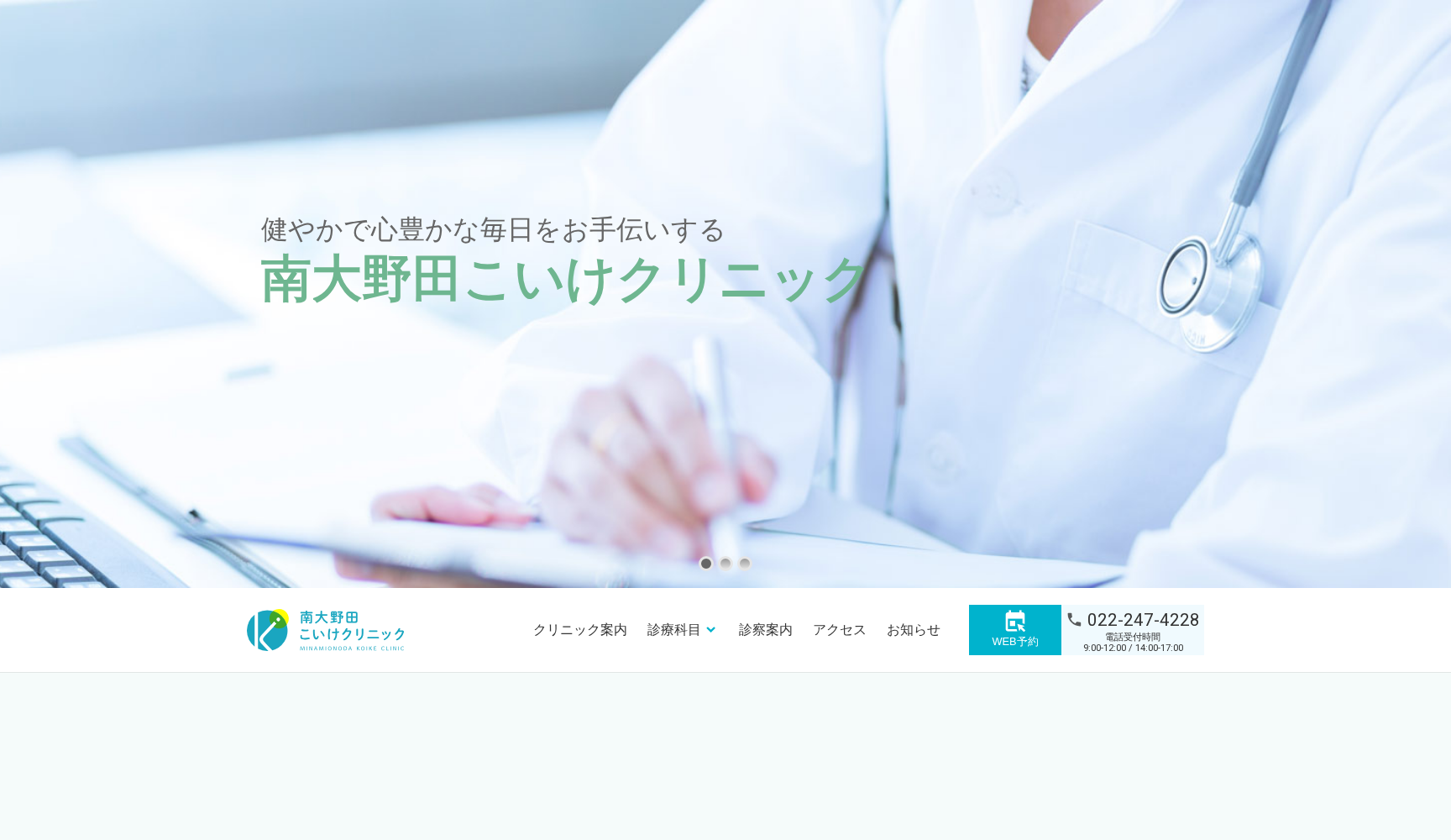 医療法人社団南大野田こいけクリニック