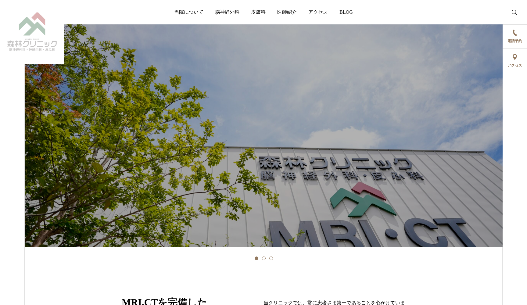医療法人 森林クリニック