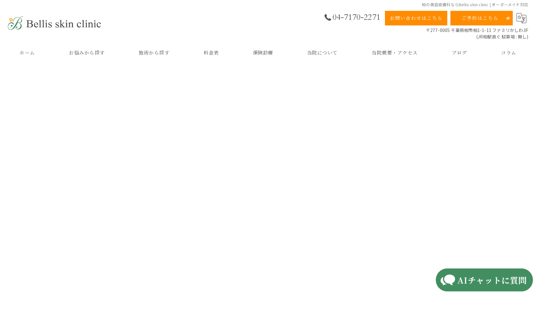 べリススキンクリニック