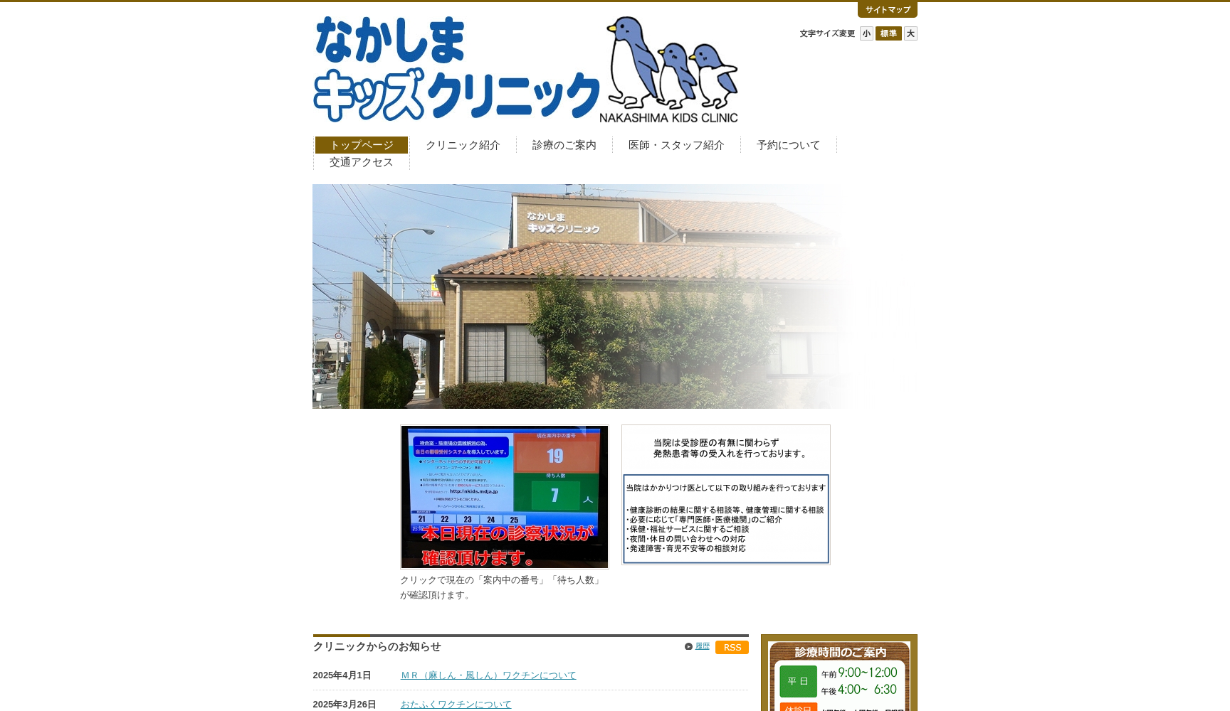 なかしまキッズクリニック