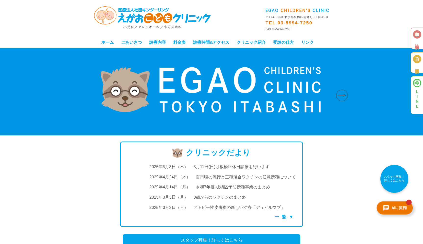 医療法人社団キンダーリング えがおこどもクリニック