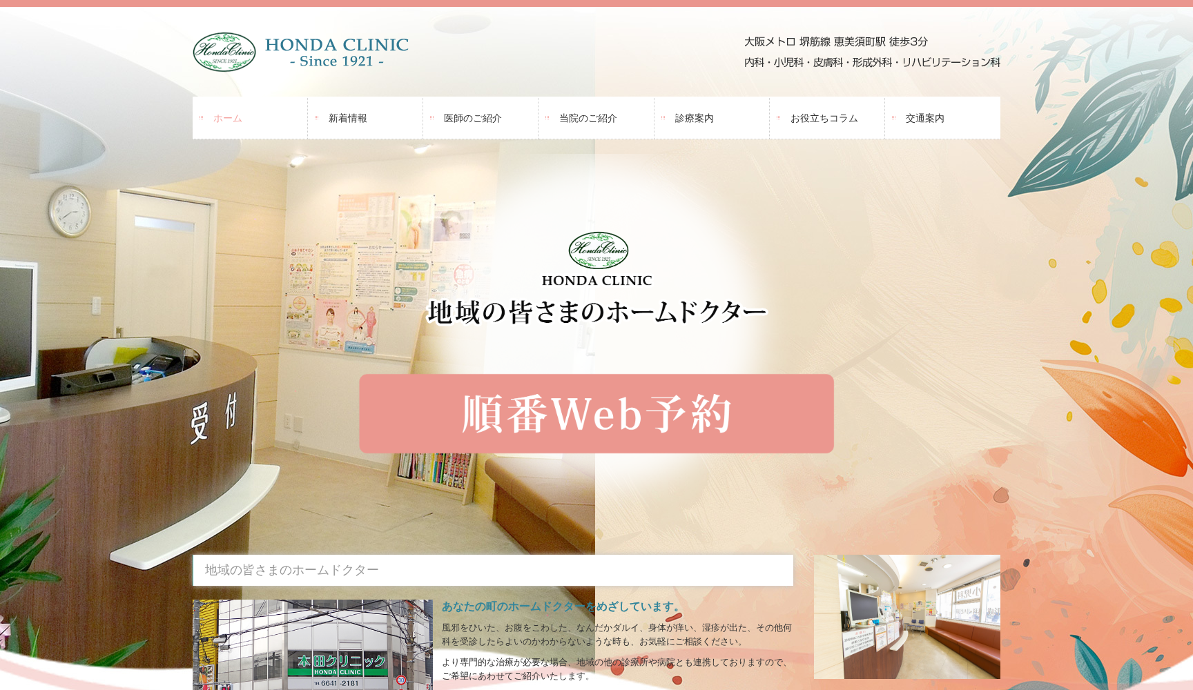 本田クリニック