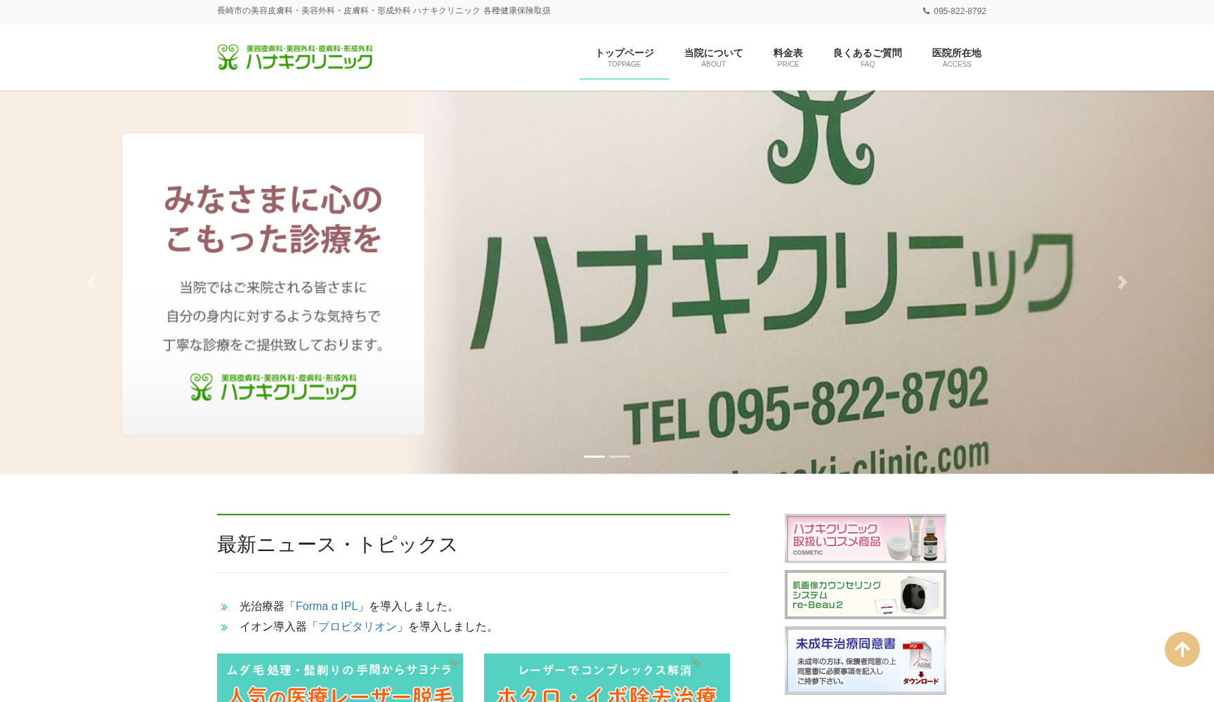 ハナキクリニック