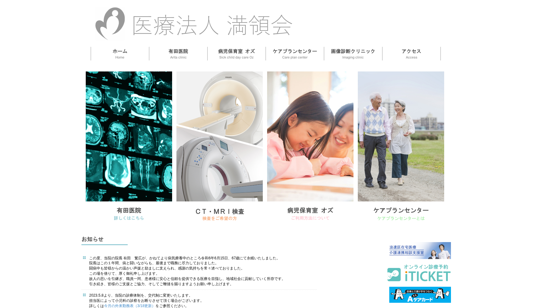 医療法人 満領会 有田医院