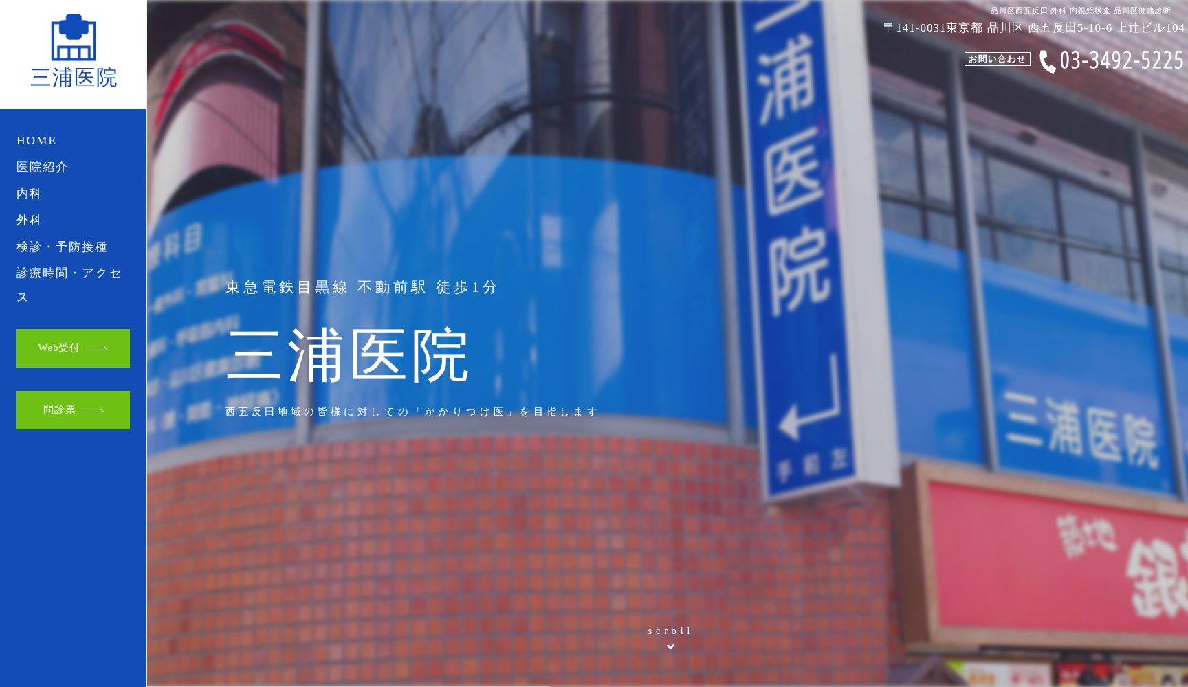 医療法人社団 三浦医院