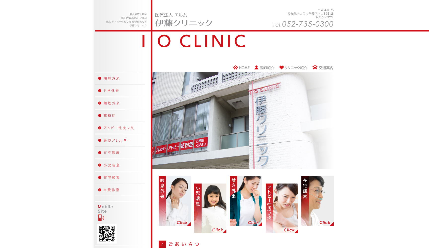 医療法人エルム 伊藤クリニック