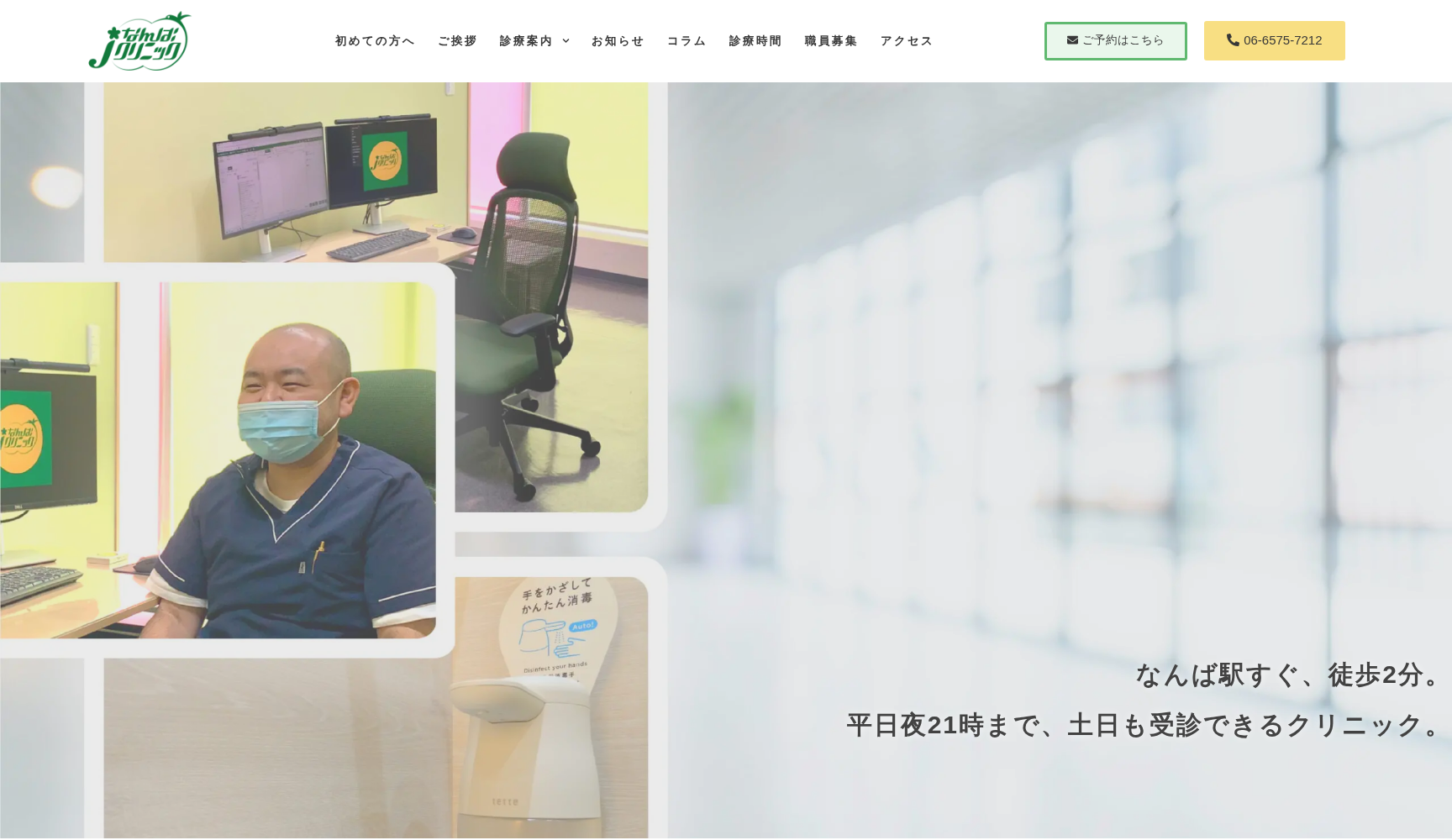 なんばJクリニック