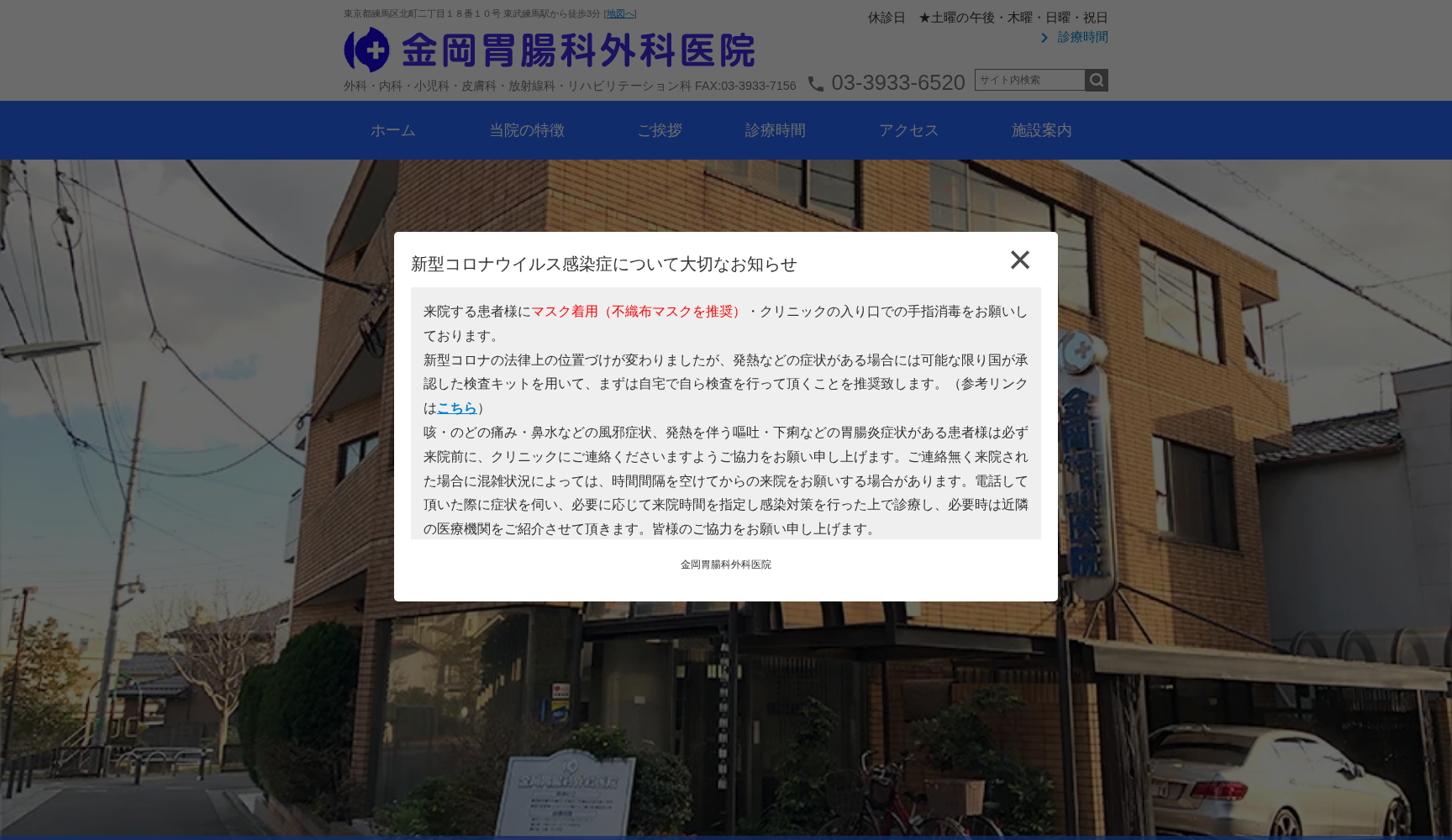 金岡胃腸科外科医院