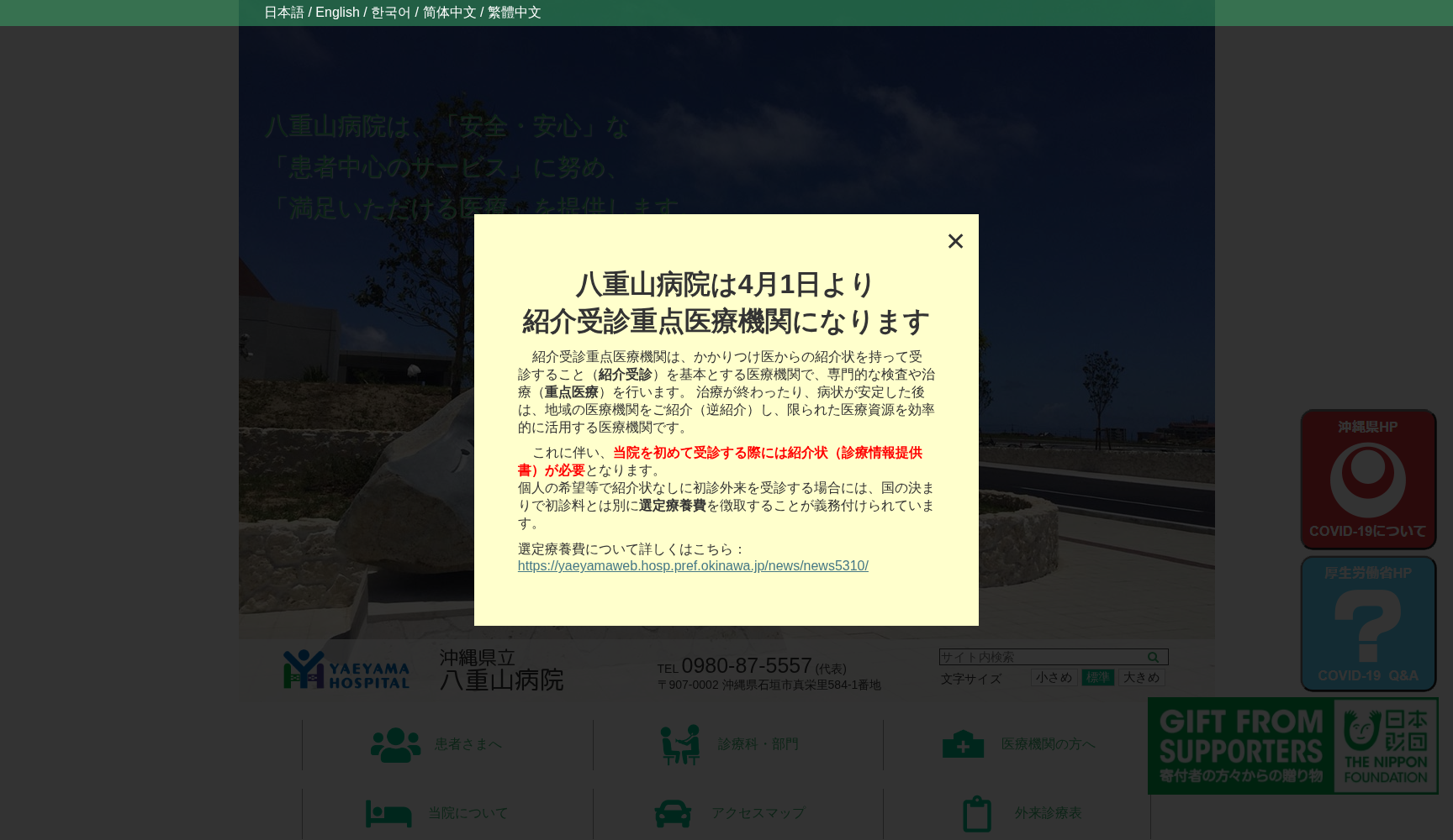 沖縄県立八重山病院