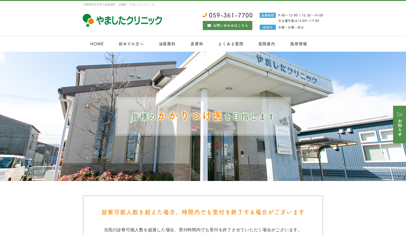 医療法人 芙蓉会 やましたクリニック