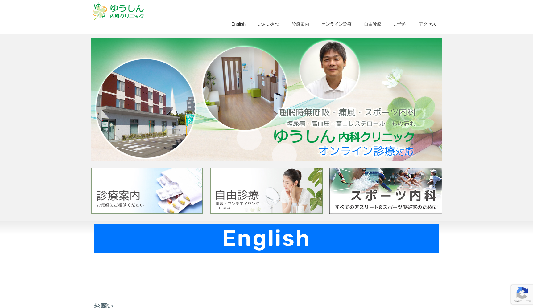 ゆうしん内科クリニック