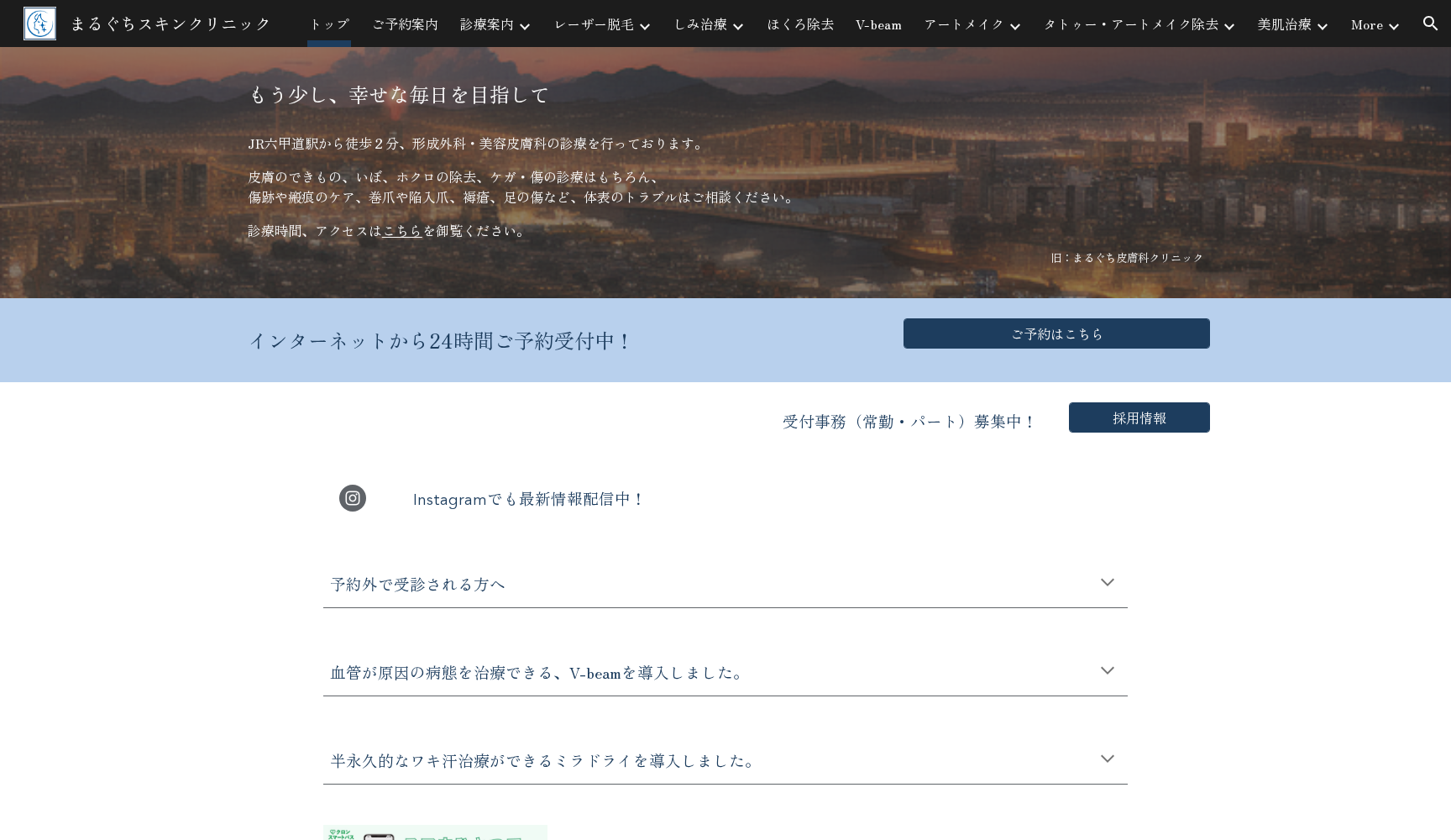 まるぐちスキンクリニック