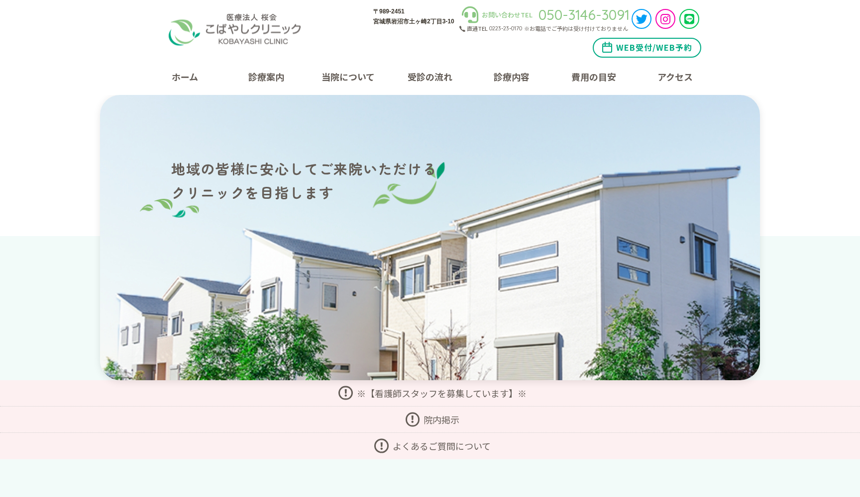 こばやしクリニック