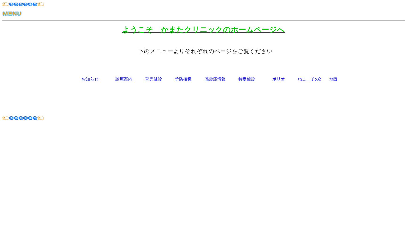 かまたクリニック