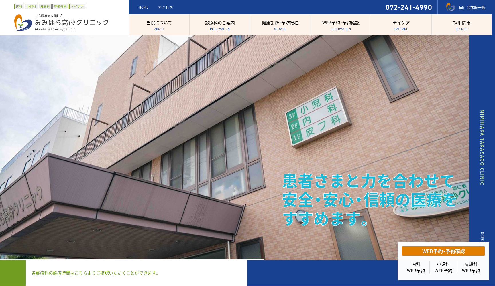 みみはら高砂クリニック