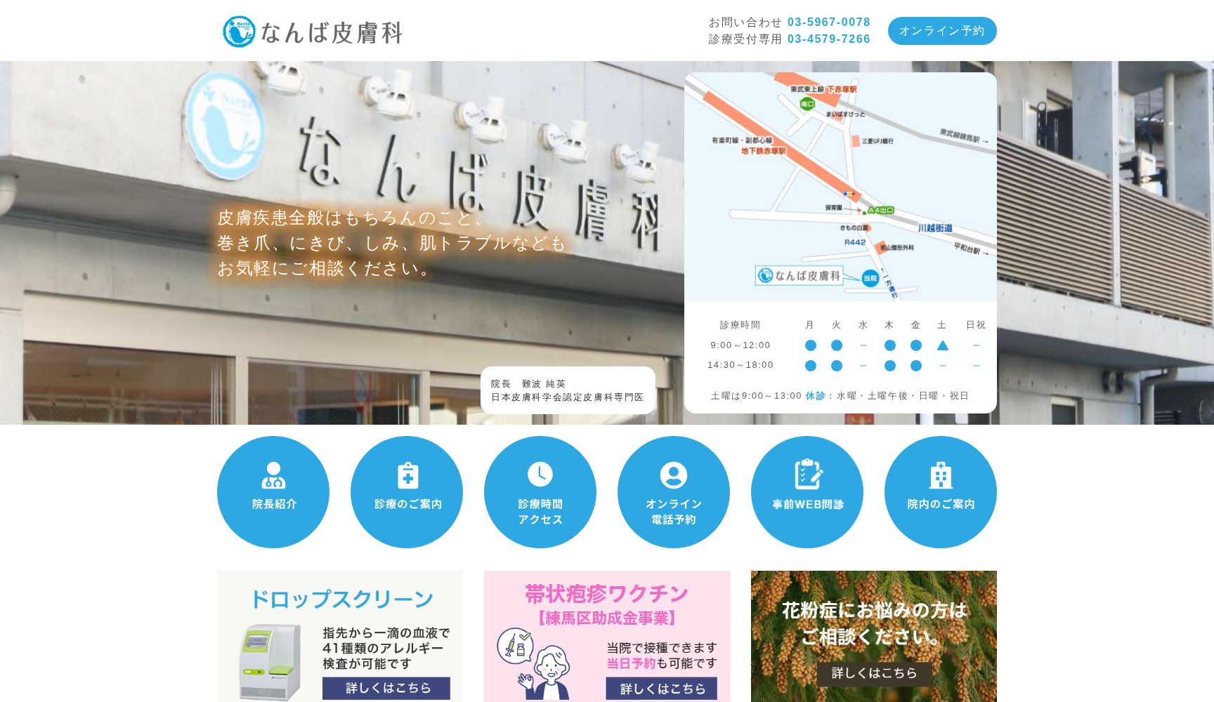 なんば皮膚科