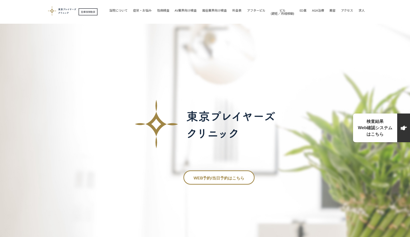 東京プレイヤーズクリニック